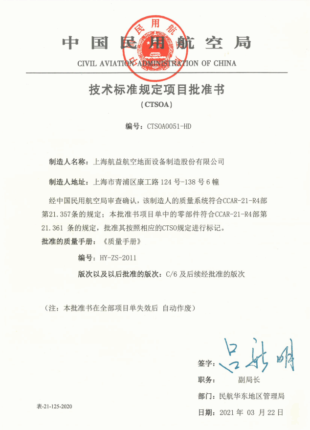 1民航项目主证书.png