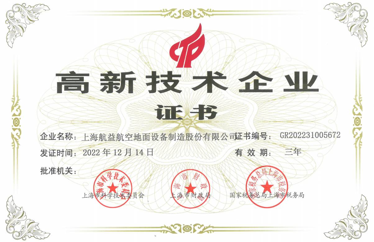 4高新技术企业.jpg