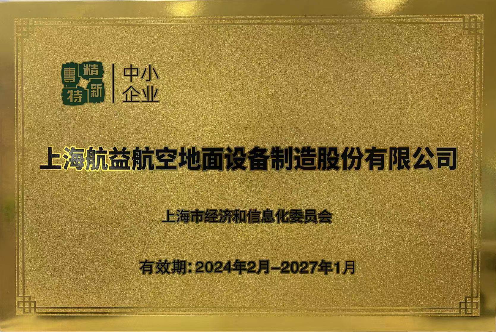 5专精特新奖牌.jpg