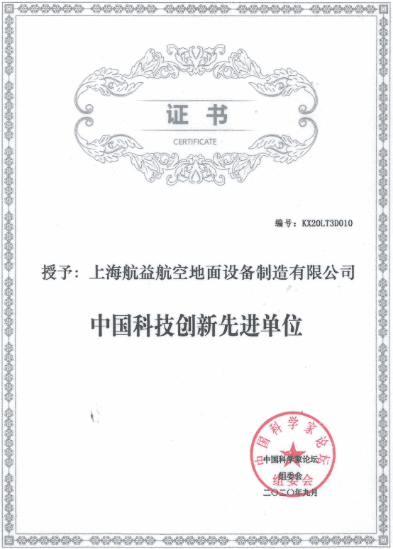 6中国科技创新先进单位-1