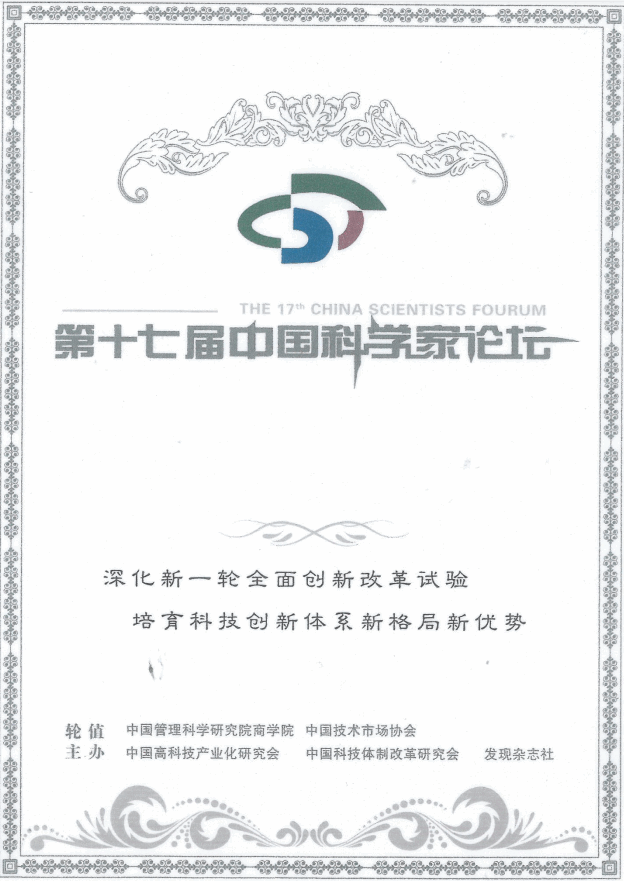 6中国科技创新封面.png